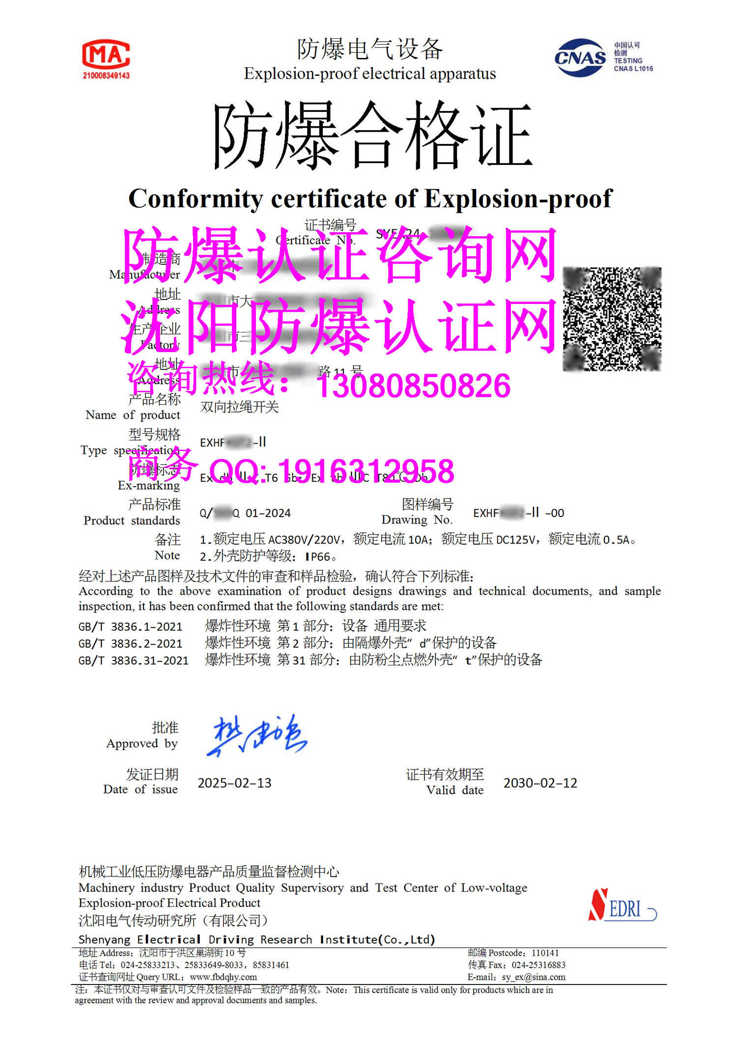 防爆合格证
